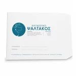 Εταιρικοί Φάκελοι 23Χ32 - Image 4