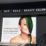 ψηφιακες εκτυπωσεις - αυτοκολλητο για τζαμαρία βιτρίνα καταστήματος