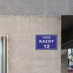 Αλουμίνιο με Ψηφιακή Εκτύπωση - Image 4