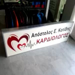 Εκτύπωση σε Αυτοκόλλητο Backlit (για Φωτεινές Επιγραφές) - Image 15