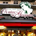 Εκτύπωση σε Αυτοκόλλητο Backlit (για Φωτεινές Επιγραφές) - Image 12