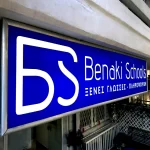 Εκτύπωση σε Αυτοκόλλητο Backlit (για Φωτεινές Επιγραφές) - Image 10